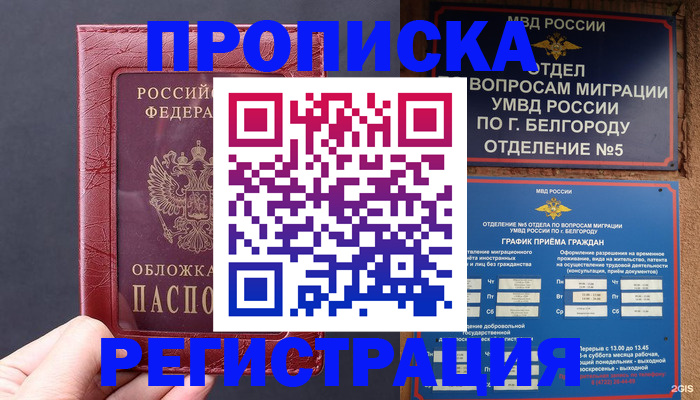 прописка в квартире в Усолье-Сибирском