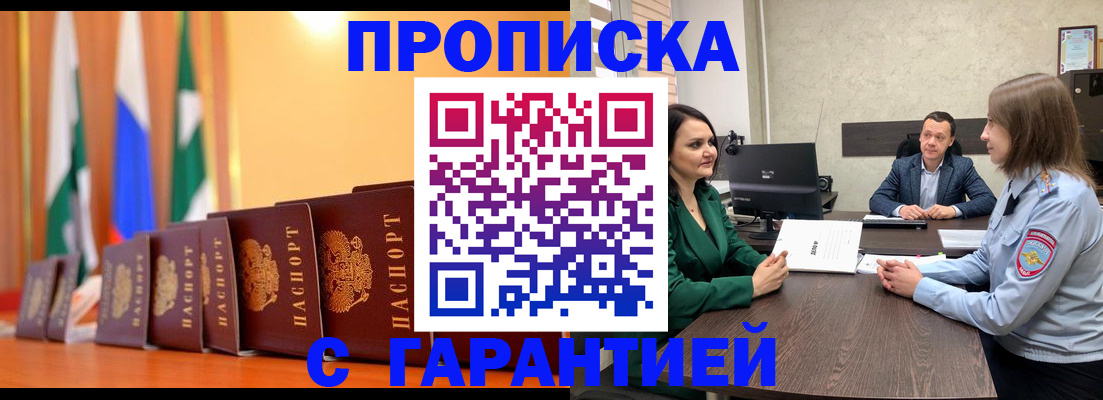 прописка в Усолье-Сибирском